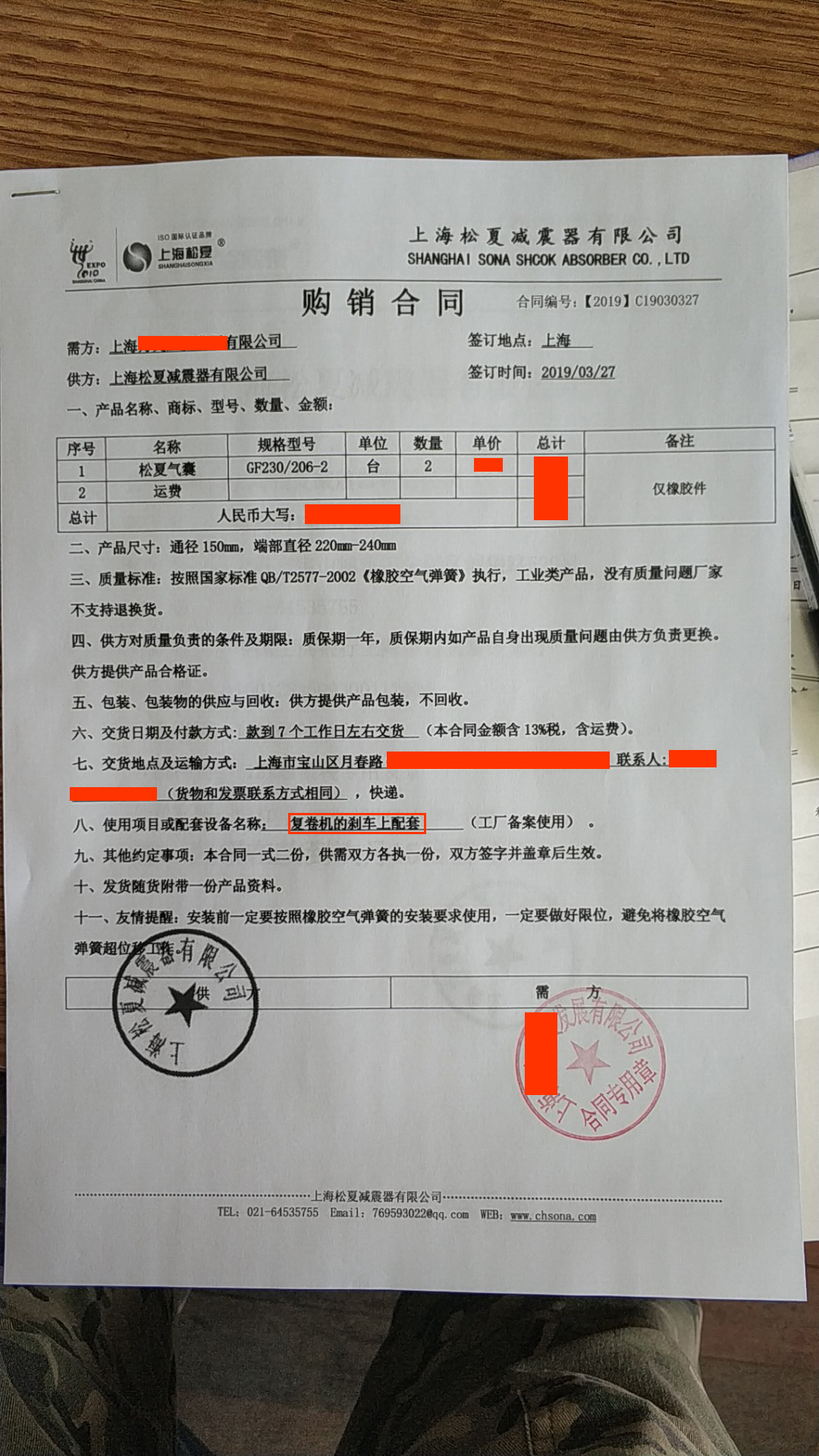 【複卷機的刹車上的配套】GF230/206-2橡膠大香蕉影视下载合同