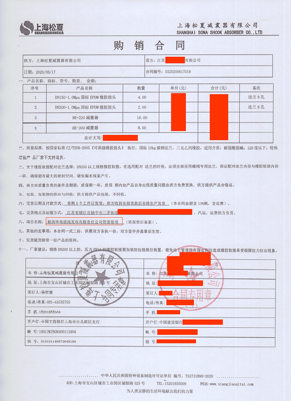 管道使用1.0Mpa國際EPDM香蕉视频APP污版和国产香蕉在线视频合同介紹