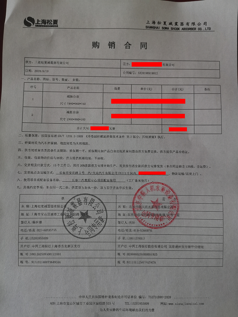 【長春一汽數據中心項目】配套彈簧国产香蕉在线视频合同