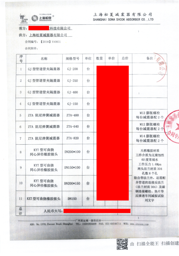 【鴻山熱電廠反滲透車間減振】配套香蕉视频APP污版