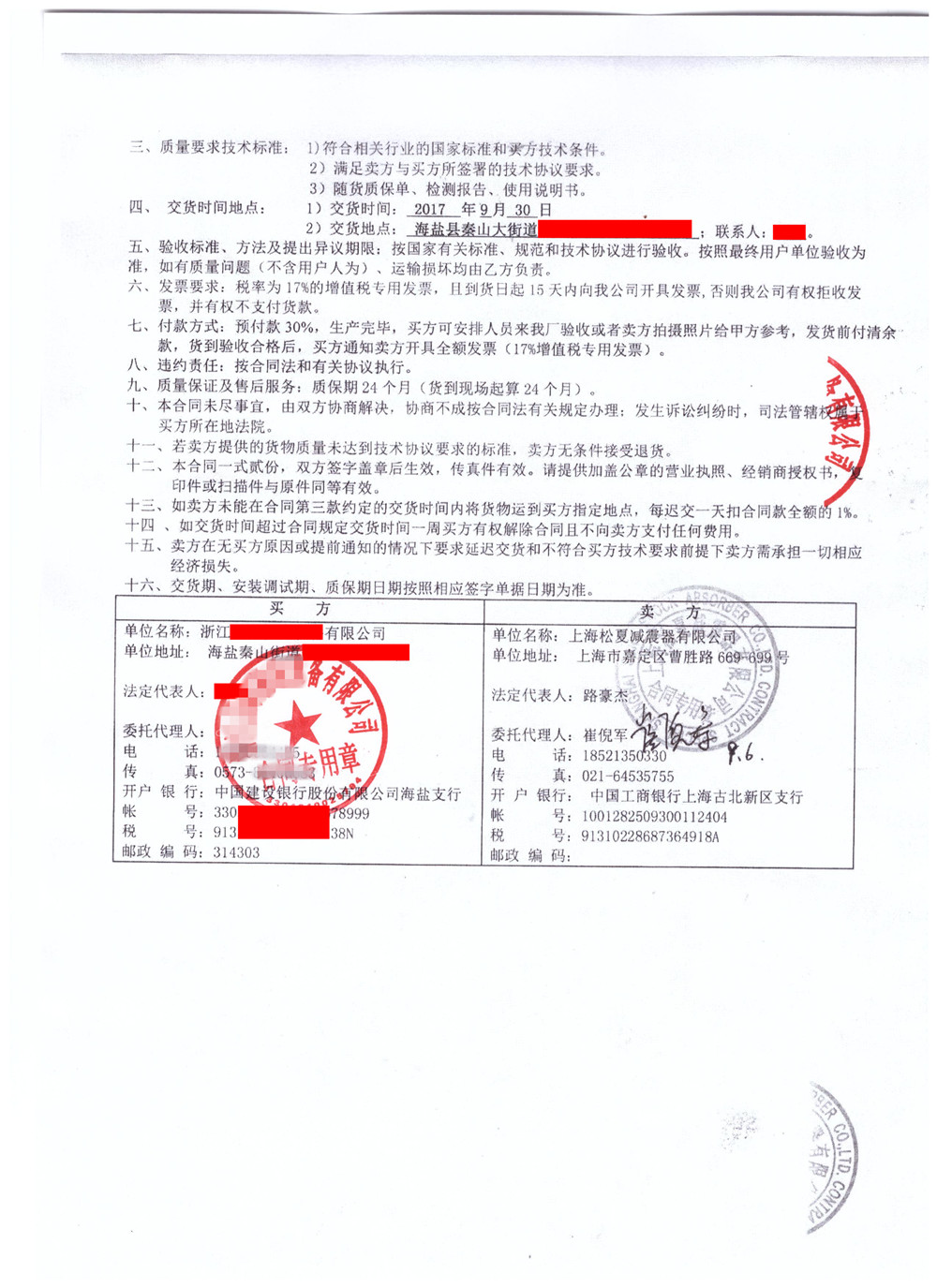 【秦山核電站項目】香蕉视频APP污版銷售合同