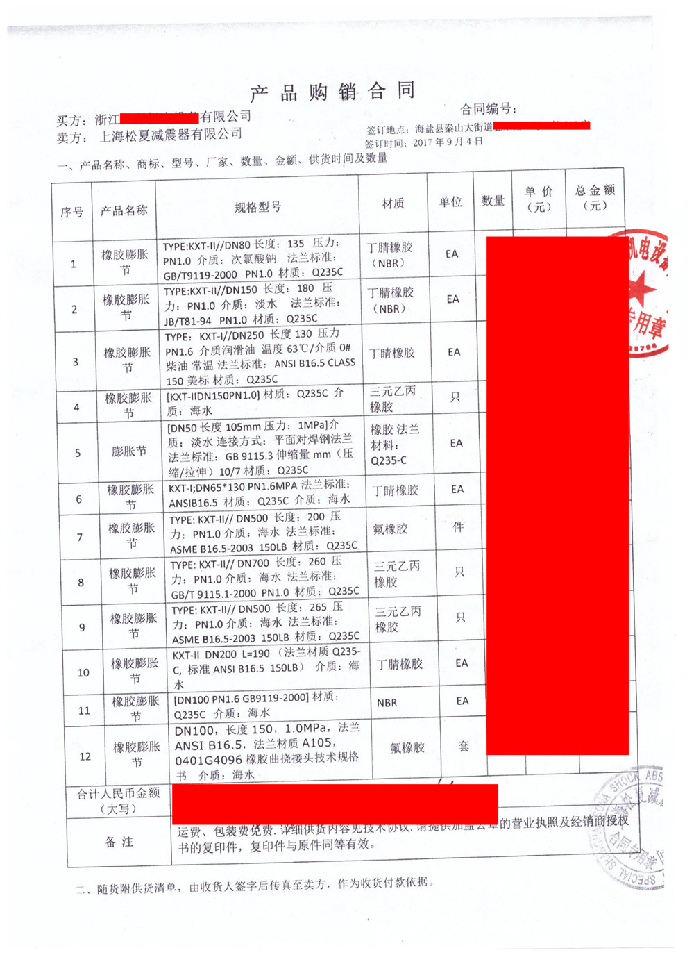 【秦山核電站項目】香蕉视频APP污版銷售合同