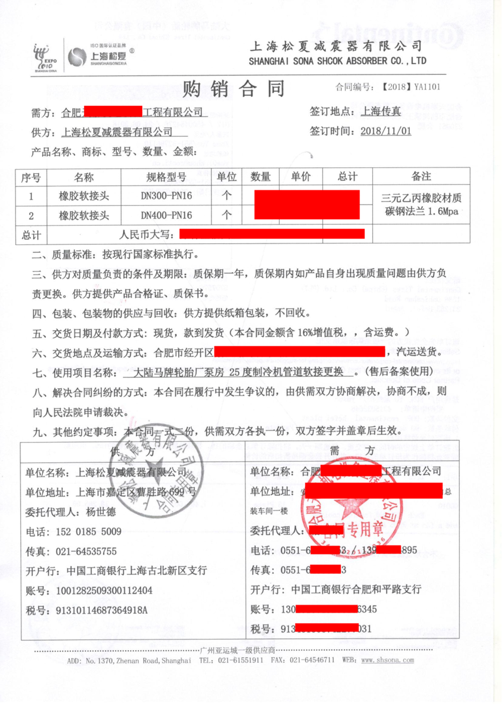 【大陸馬牌輪胎廠泵房香蕉视频APP污版更換項目】銷售合同