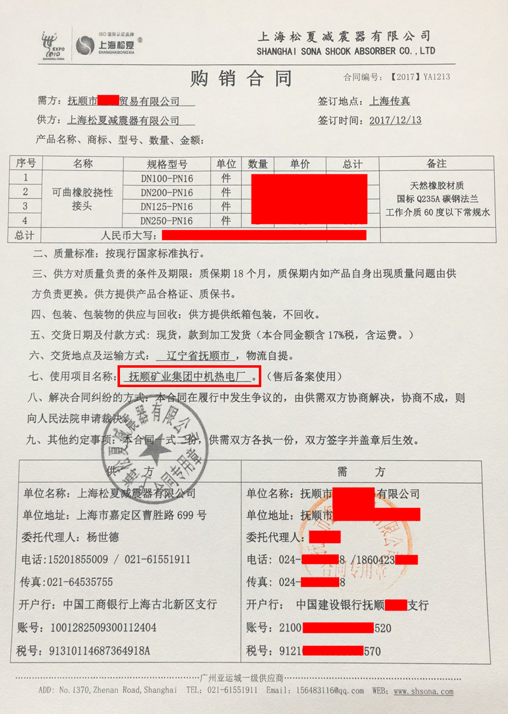 【撫順礦業集團中機熱電廠項目】香蕉视频APP污版采購合同