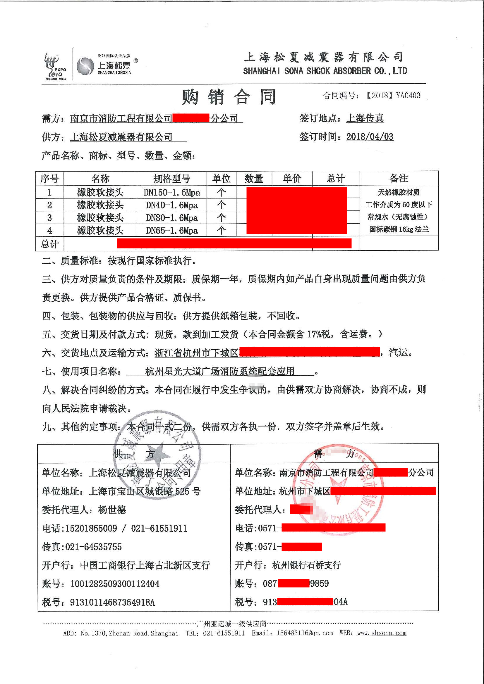 【杭州星光大道廣場消防項目】香蕉视频APP污版合同