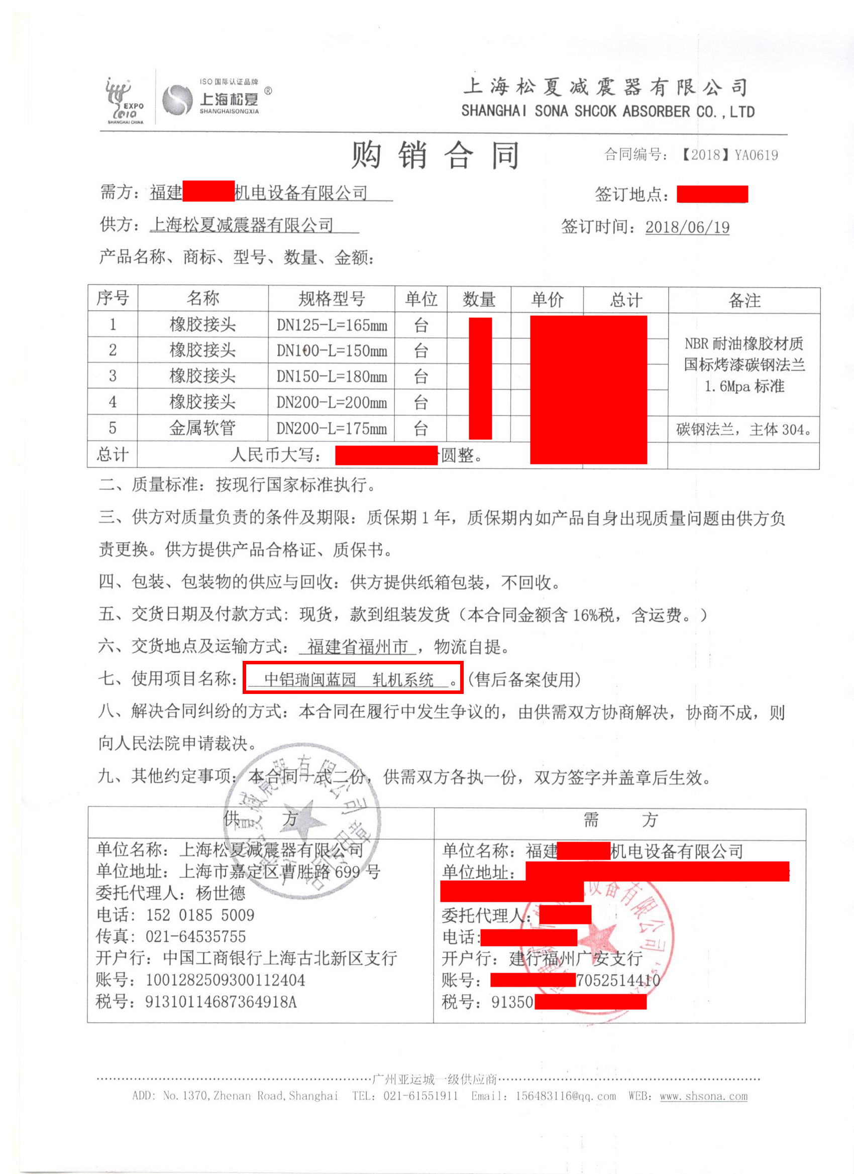 【中鋁瑞閩鋁業-軋機係統項目】香蕉视频APP污版合同