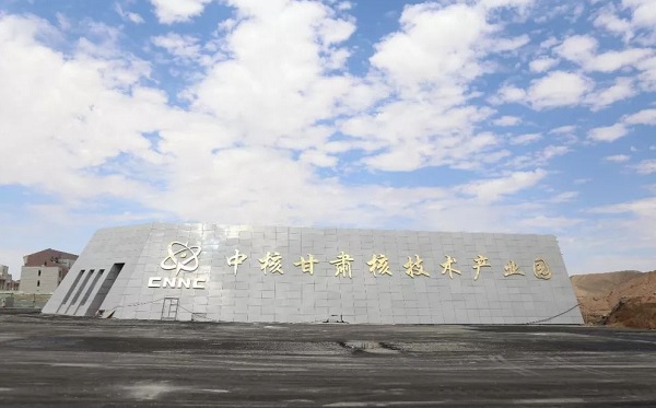 【中核甘肅核技術產業園】香蕉视频APP污版