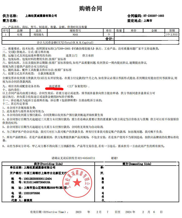油過濾器使用NG避震喉NG63香蕉视频APP污版合同案例
