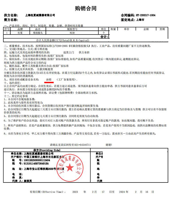 油箱使用NG避震喉NG50香蕉视频APP污版合同案例