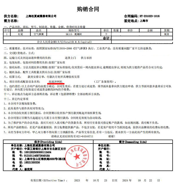 高速衝網機項目采購大香蕉影视下载SK115合同案例
