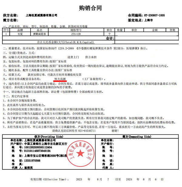 恒大高新項目采購91香蕉视频污下载彈簧国产香蕉在线视频ZTA-120合同案例